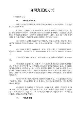 合同变更的方式