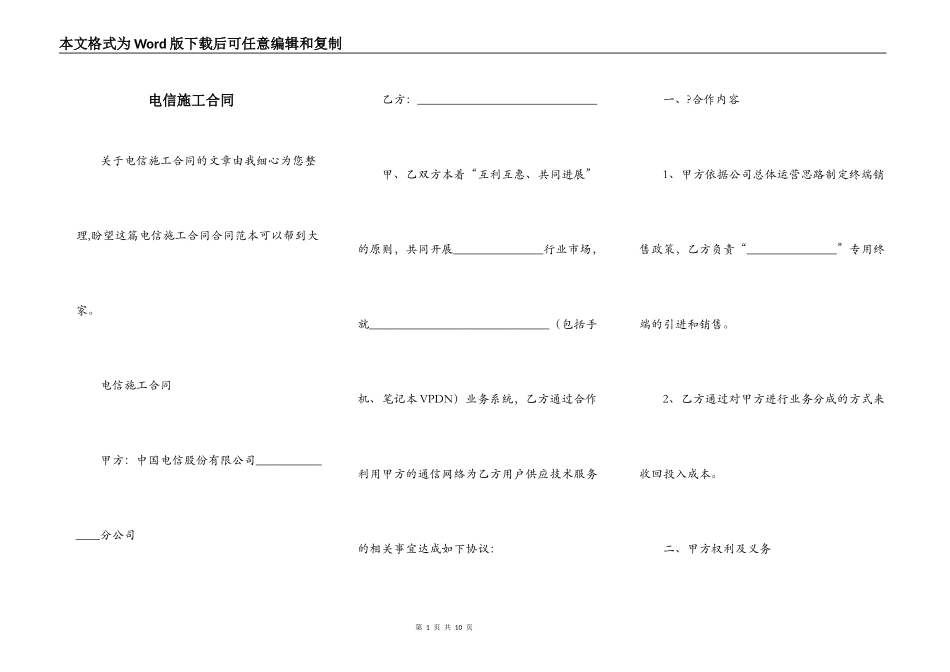 电信施工合同_第1页