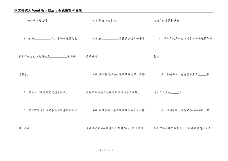 电信施工合同_第2页