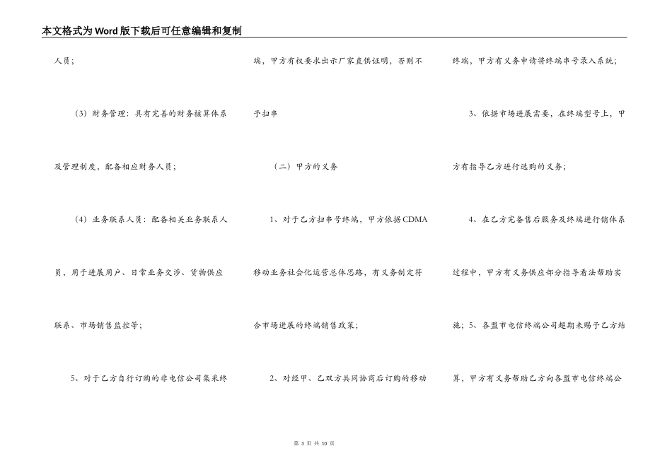 电信施工合同_第3页