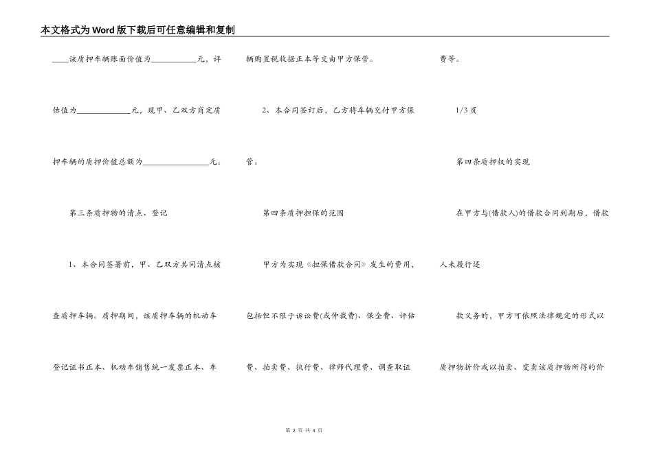 汽车质押合同最新范本_第2页