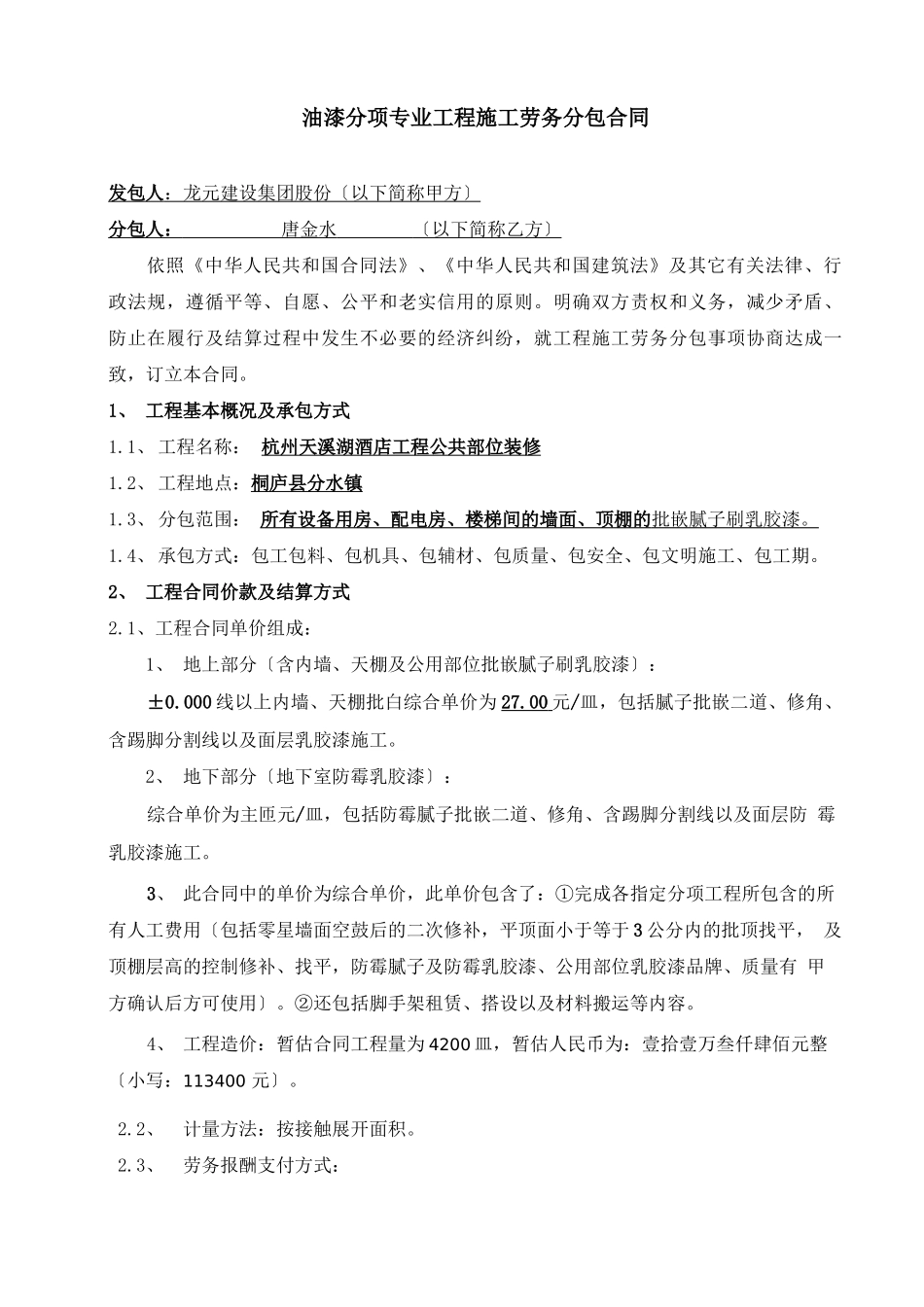 油漆工程施工劳务分包合同_第2页