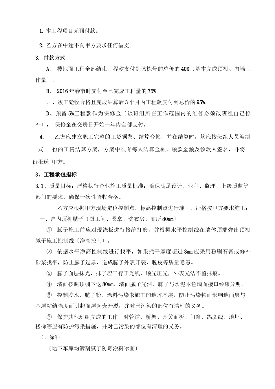 油漆工程施工劳务分包合同_第3页