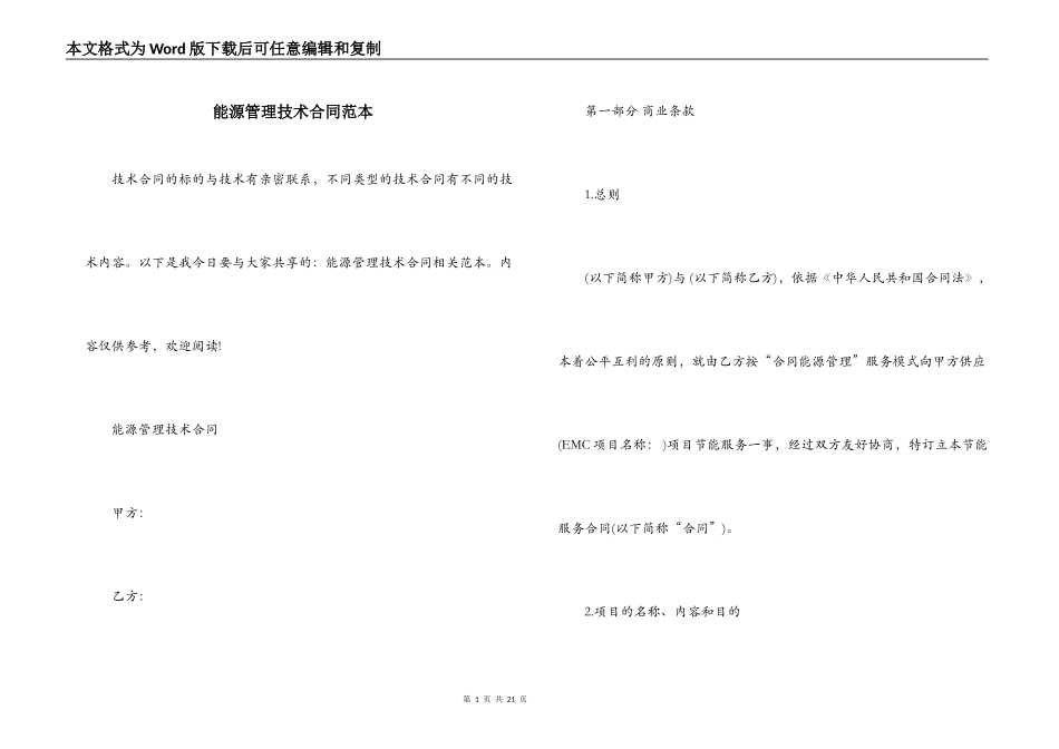能源管理技术合同范本_第1页