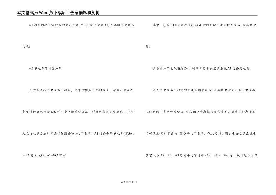能源管理技术合同范本_第3页