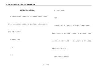 能源管理技术合同范本