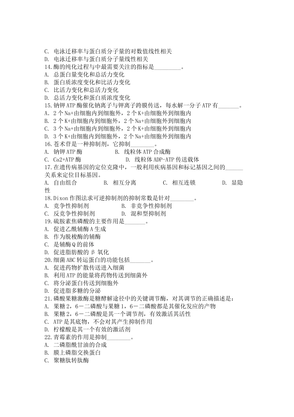 中国科学院《生物化学及分子生物学》试题_第3页