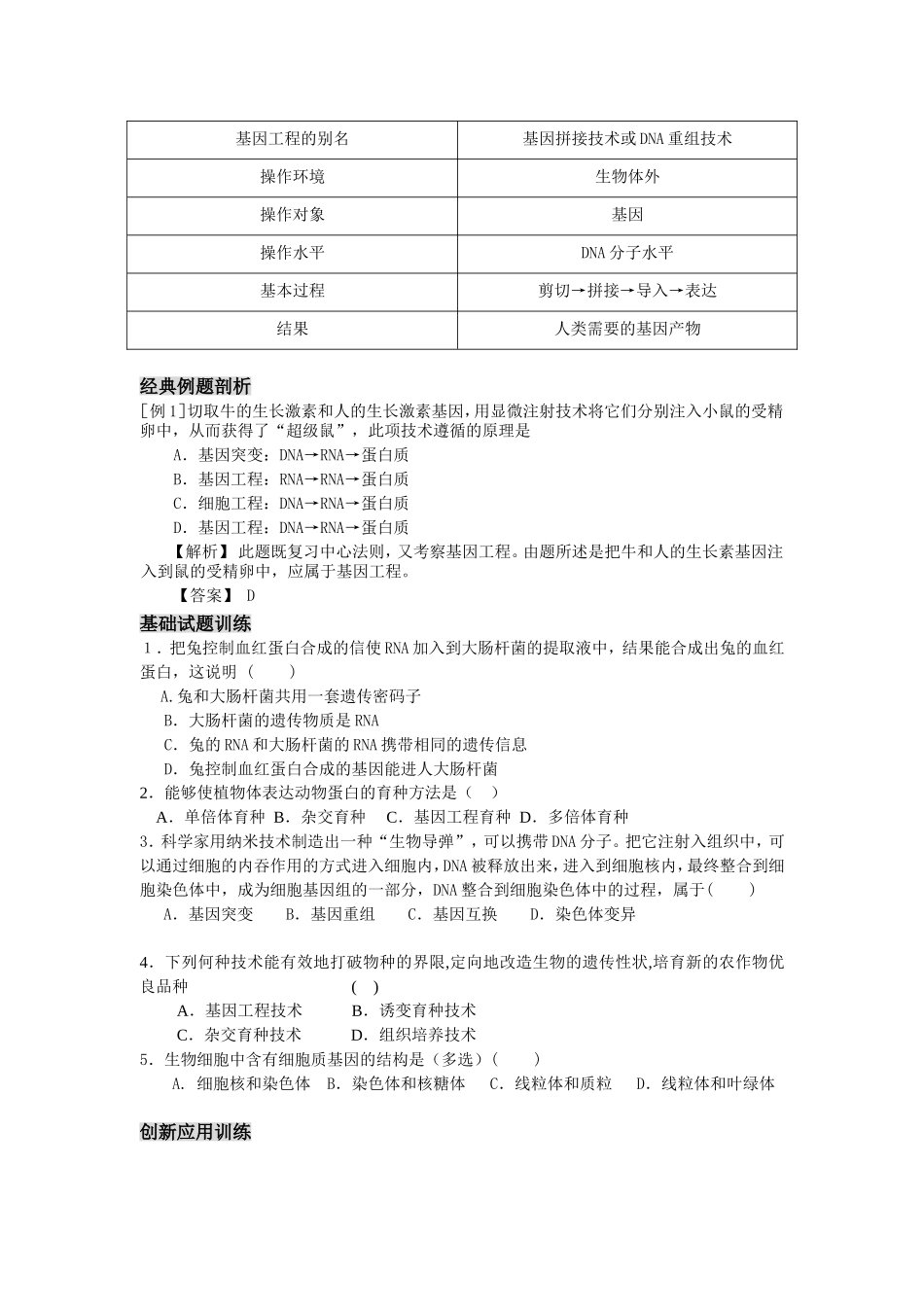 选修三现代生物技术专题练习测试题_第3页