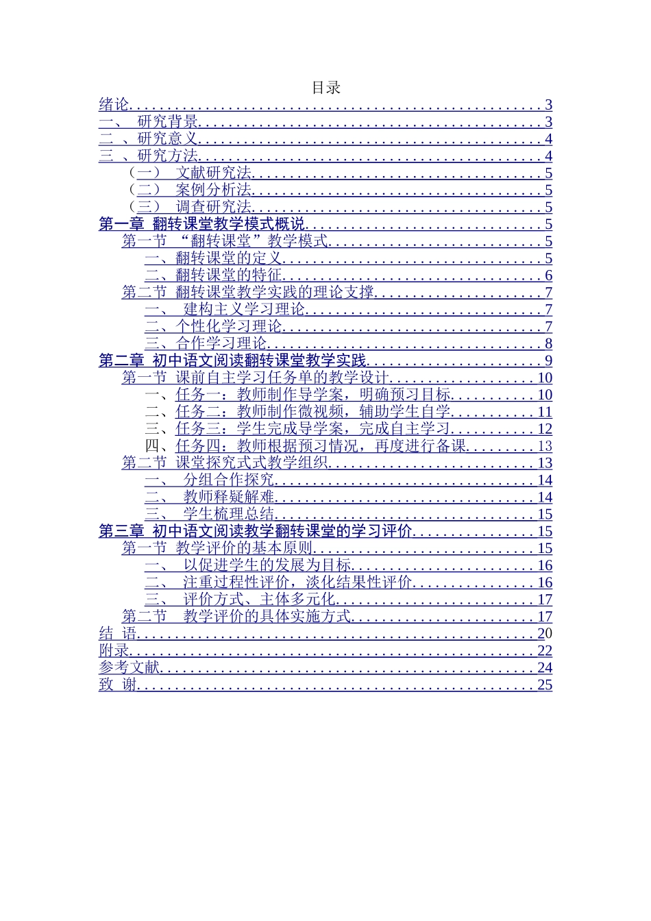 于基翻转课堂模式的初中语文阅读教学实践研究分析 汉语言文学专业_第2页