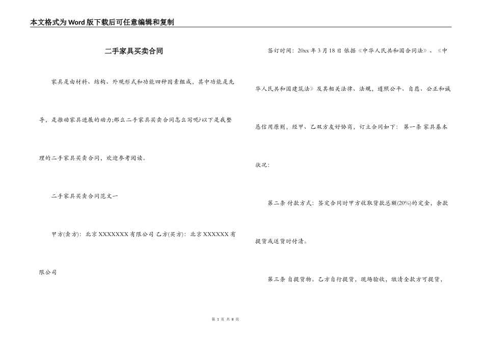 二手家具买卖合同_第1页