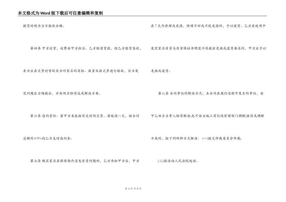 二手家具买卖合同_第2页