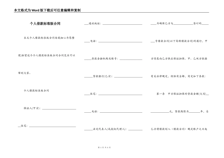 个人借款标准版合同_第1页