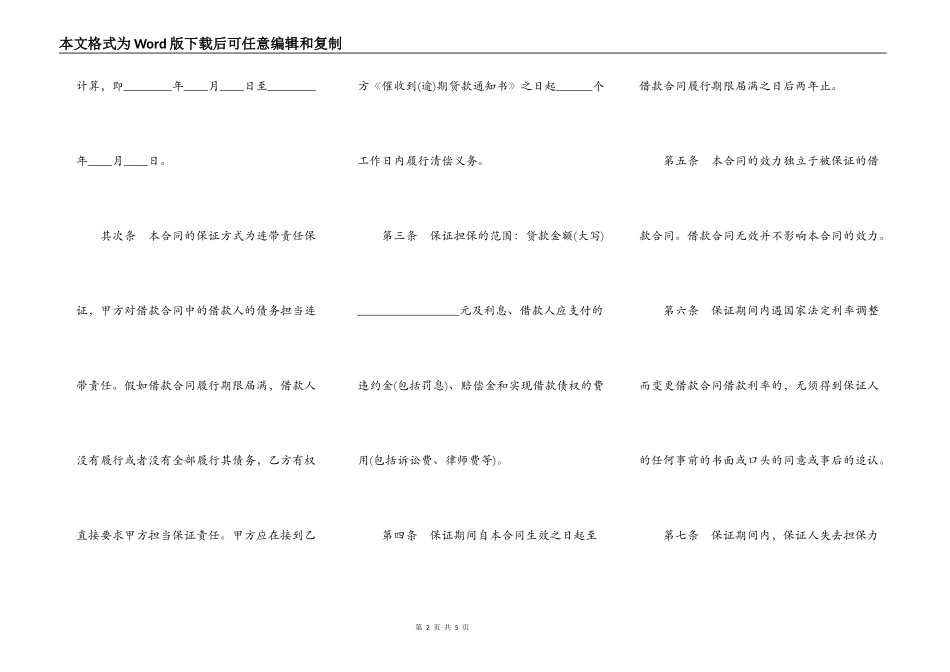 个人借款标准版合同_第2页
