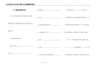 个人借款标准版合同