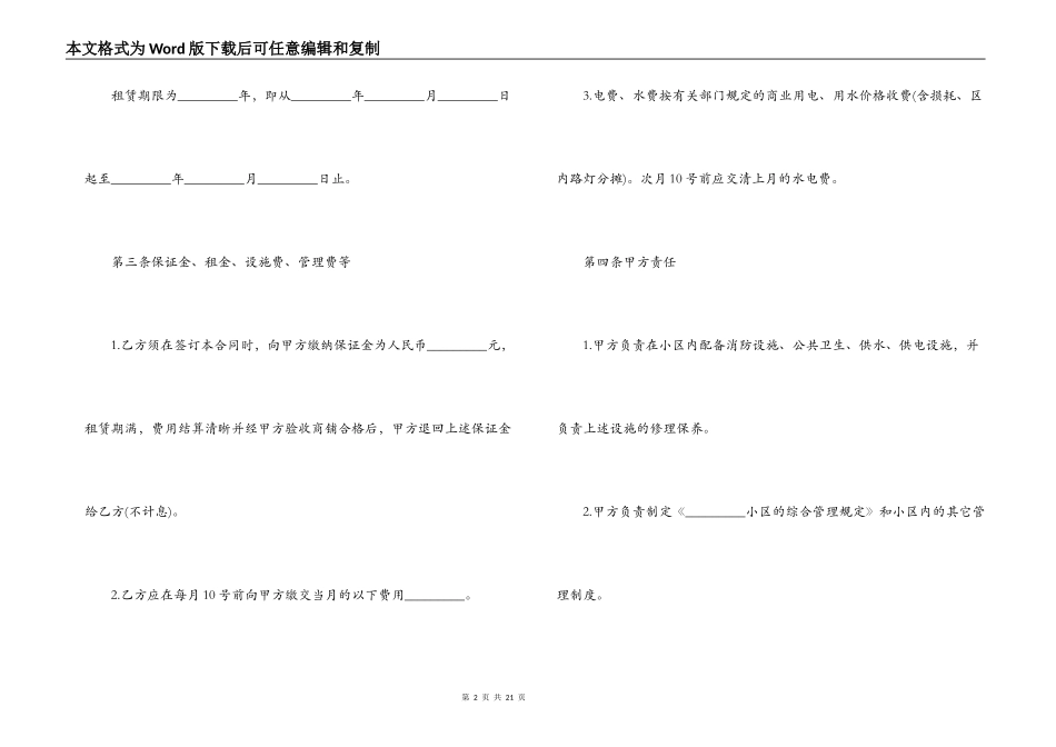 铺位租赁合同_第2页