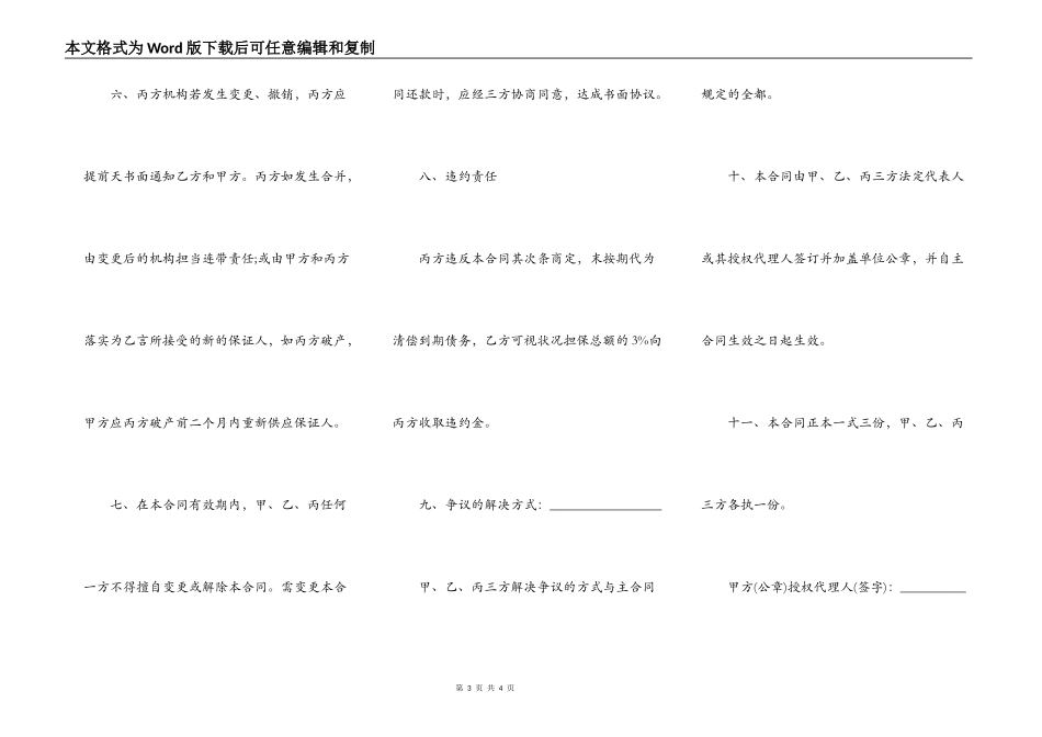 工程项目合同担保_第3页