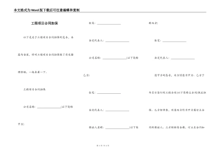 工程项目合同担保