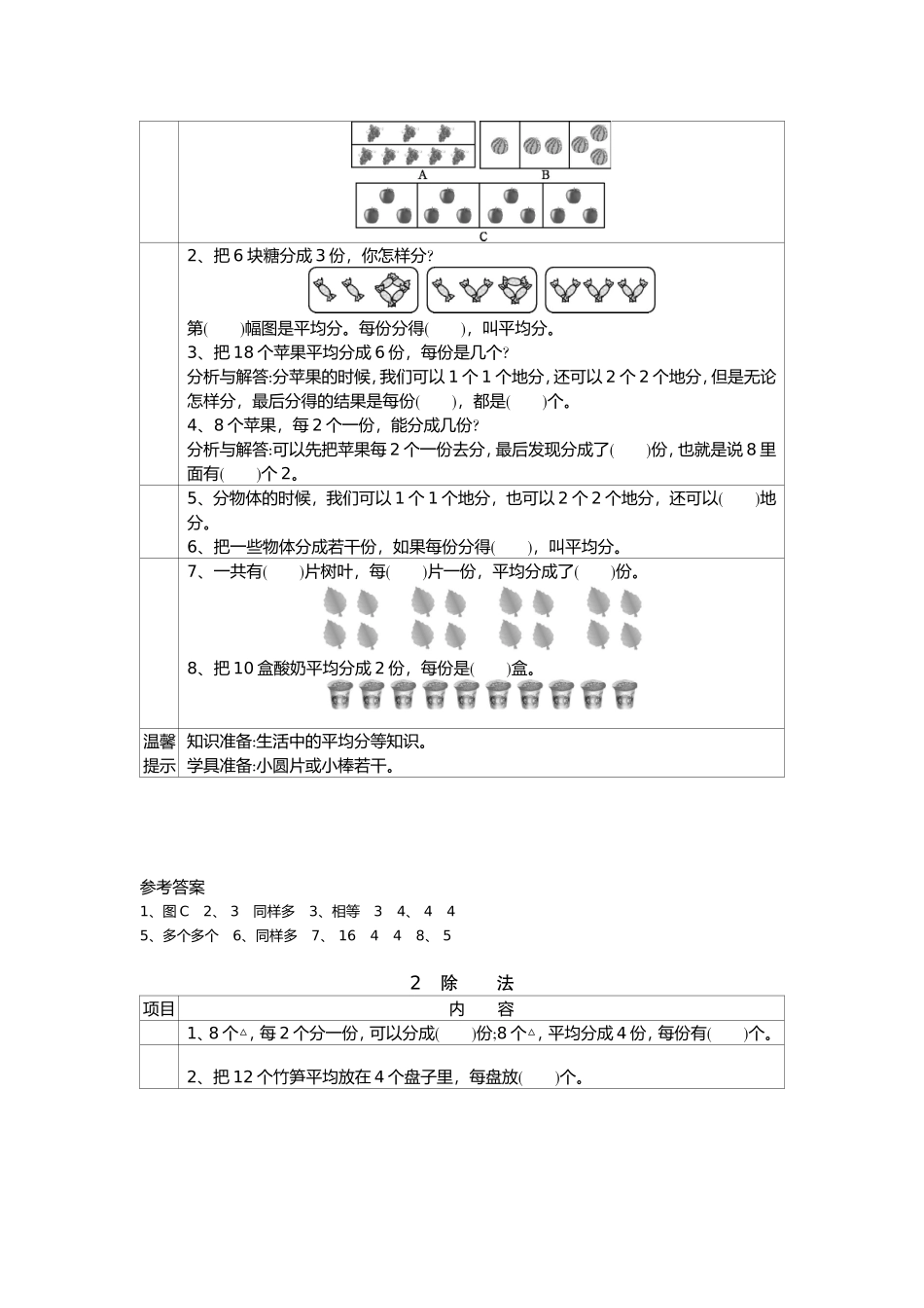 数据收集整理知识点梳理汇总_第2页