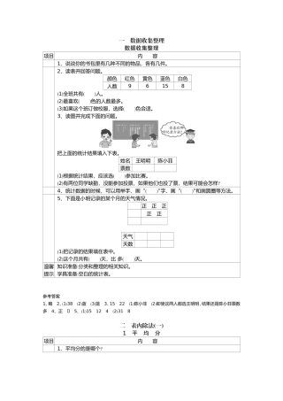 数据收集整理知识点梳理汇总