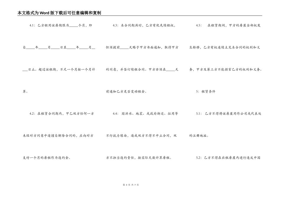单位房屋出租合同范本_第3页