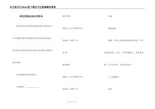 单位房屋出租合同范本