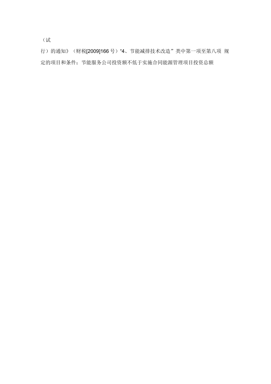 合同能源管理税收优惠政策_第3页