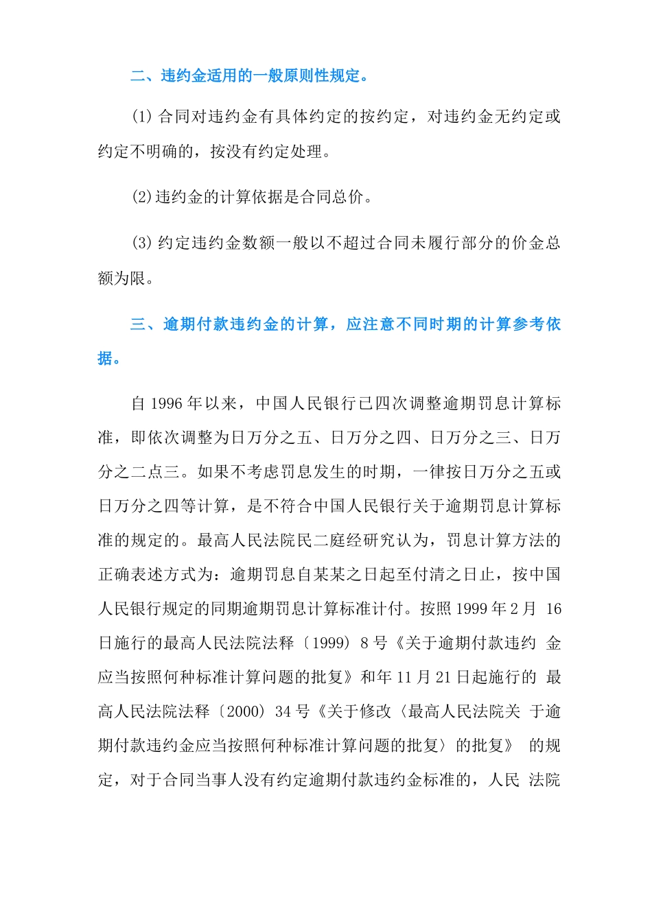 合同约定违约金为本金的百分_第2页