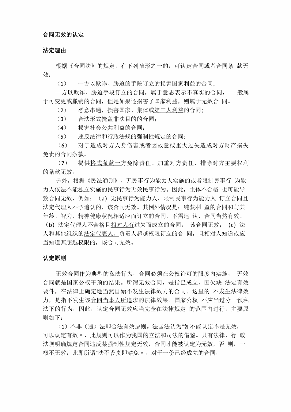 无效合同认定_第1页