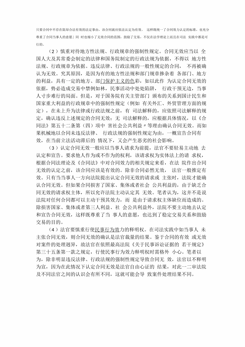 无效合同认定_第2页