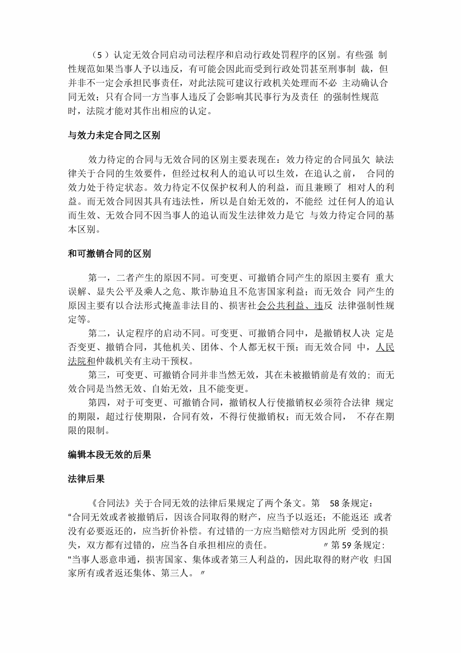 无效合同认定_第3页
