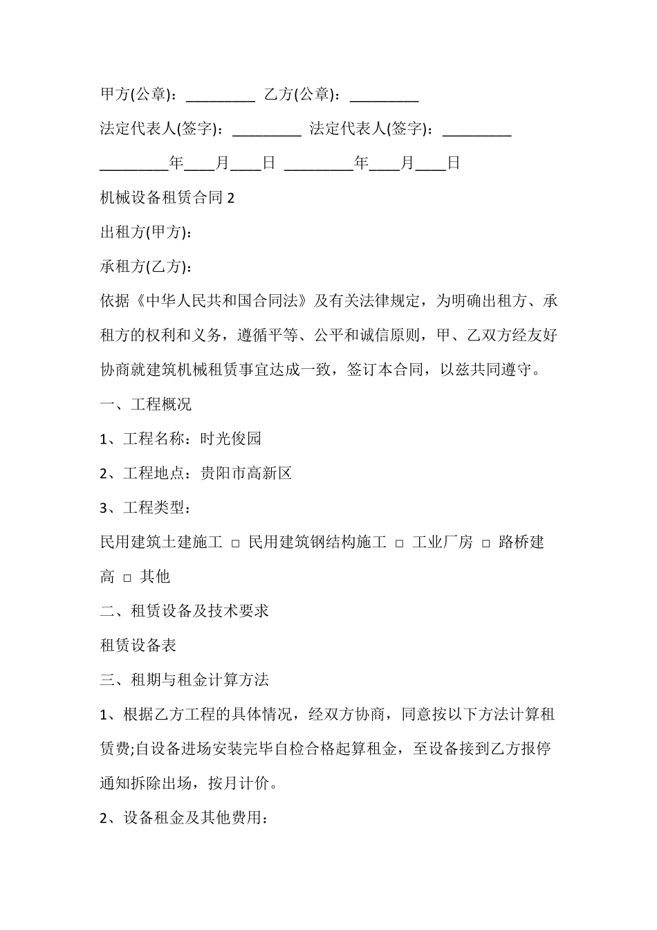 简易的机械设备租赁合同_第3页