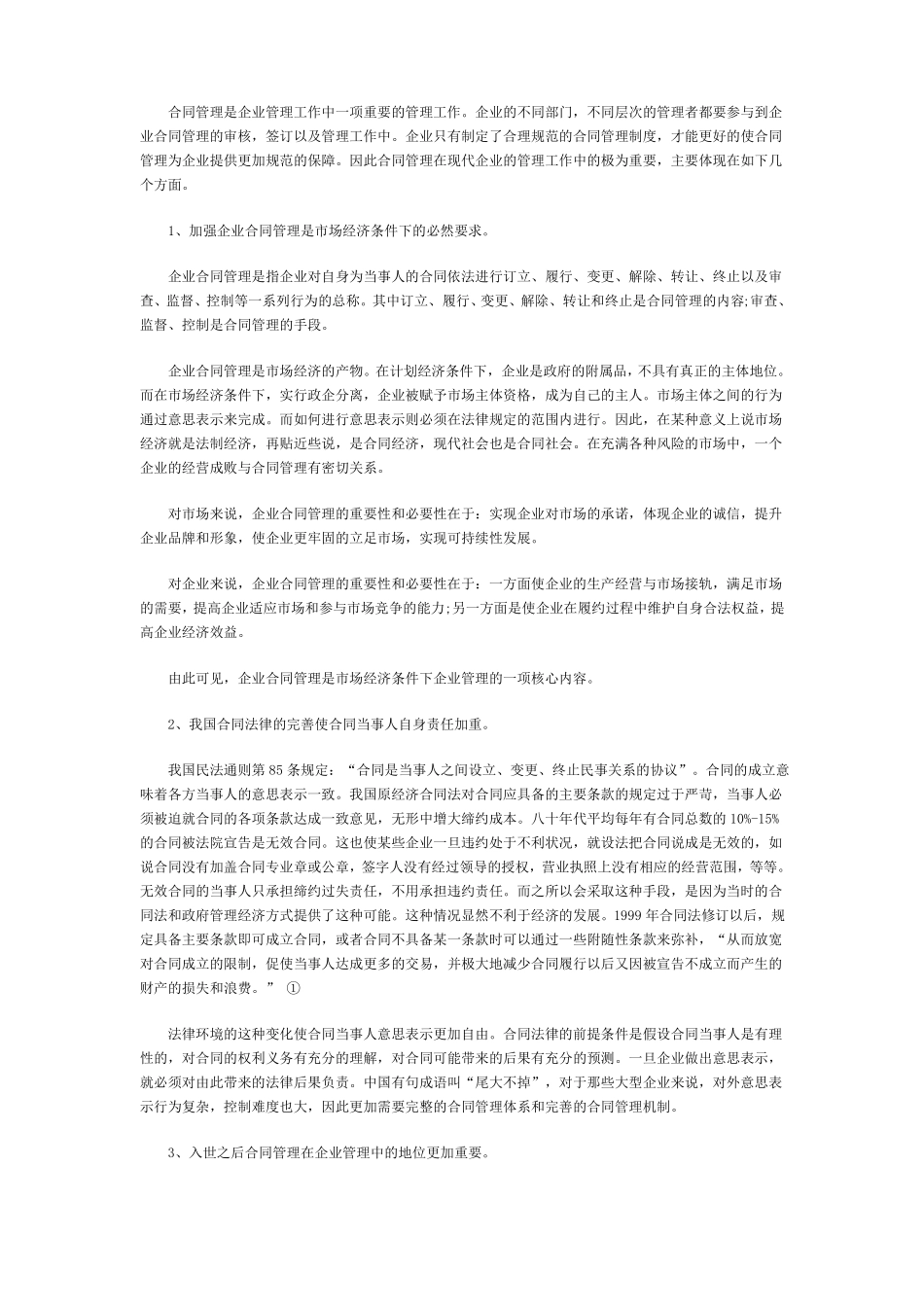 合同管理的重要性_第1页