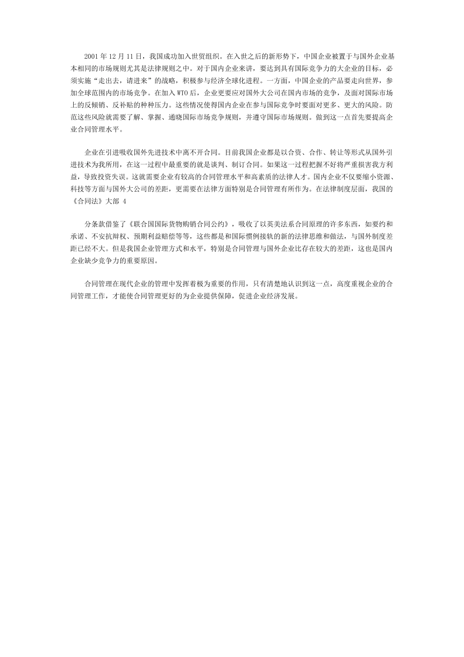 合同管理的重要性_第2页