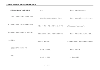 关于监控施工热门合同书样书