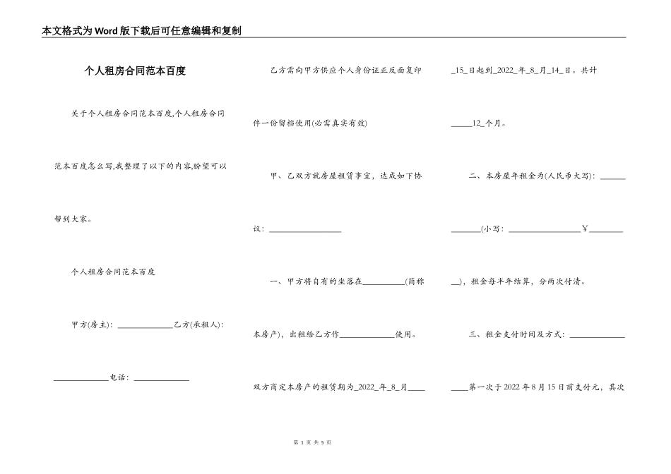 个人租房合同范本百度_第1页