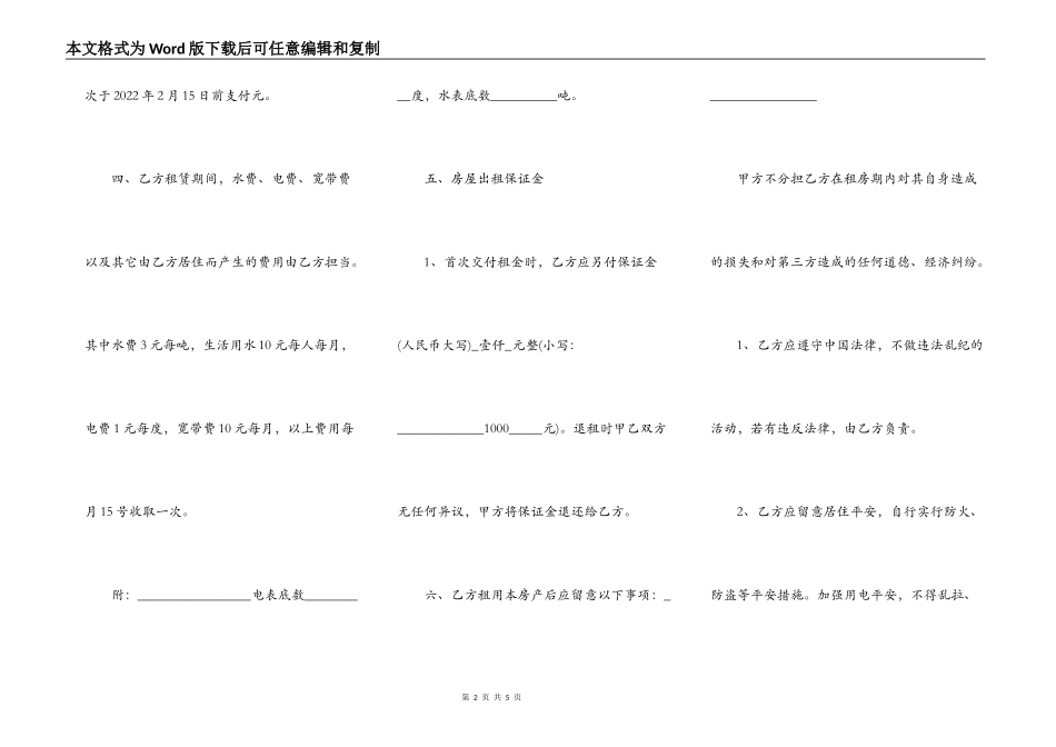 个人租房合同范本百度_第2页