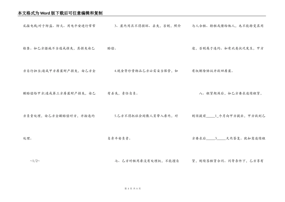 个人租房合同范本百度_第3页