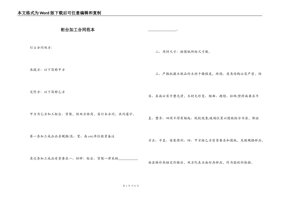 柜台加工合同范本_第1页