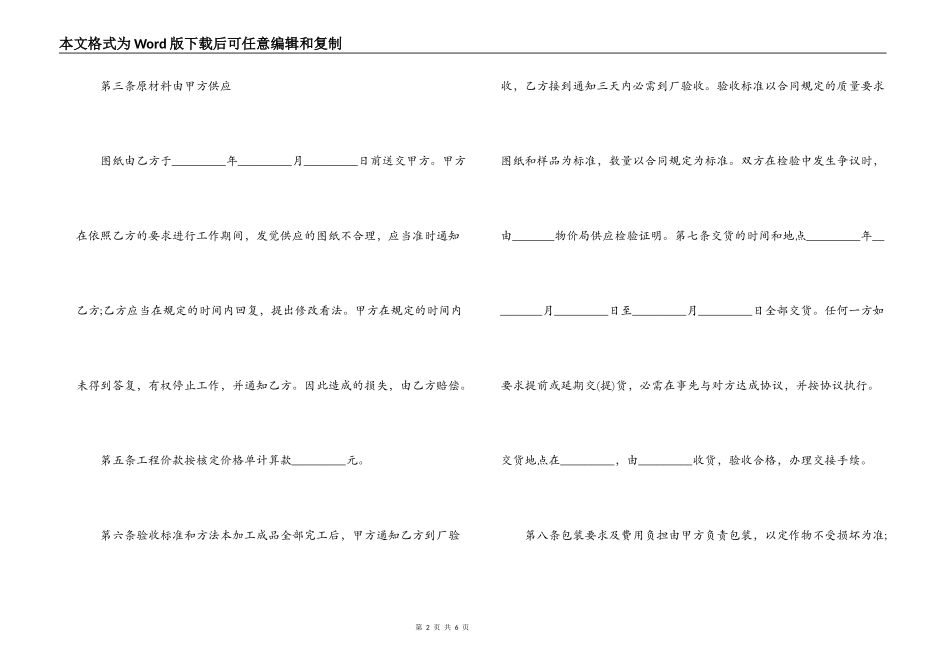 柜台加工合同范本_第2页