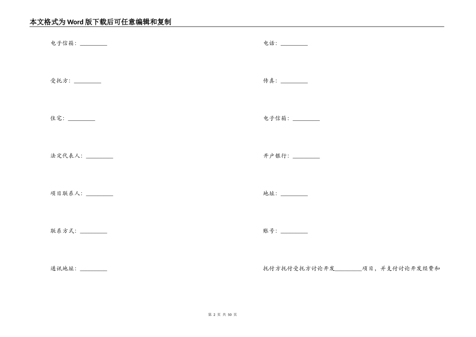 简单技术开发合同协议_第2页
