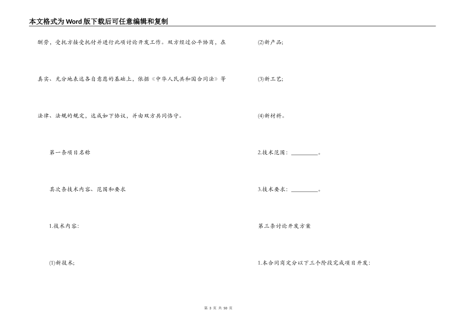 简单技术开发合同协议_第3页