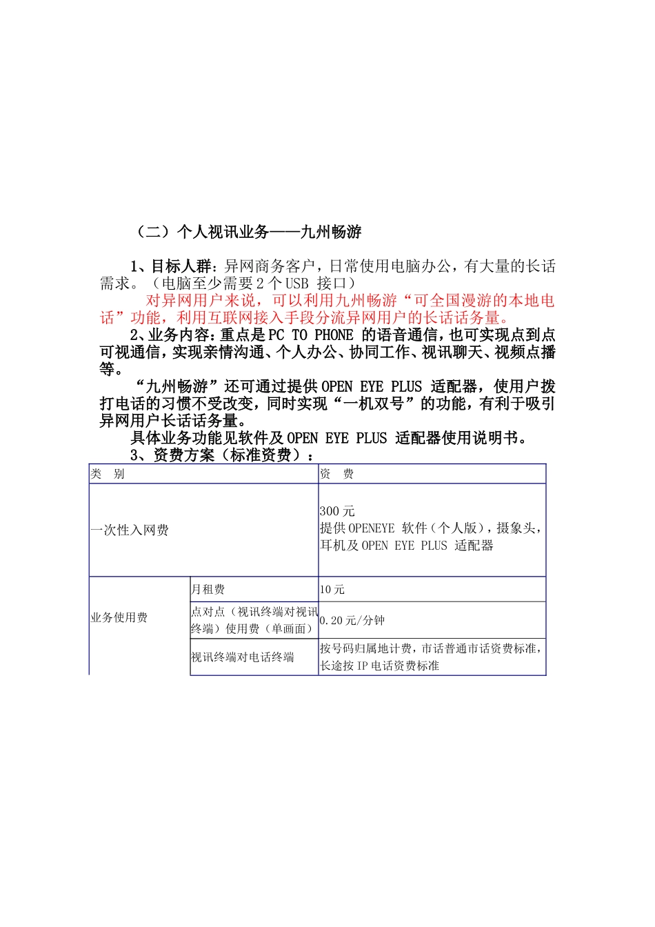 通信视讯（宽带视频）业务策划书_第2页