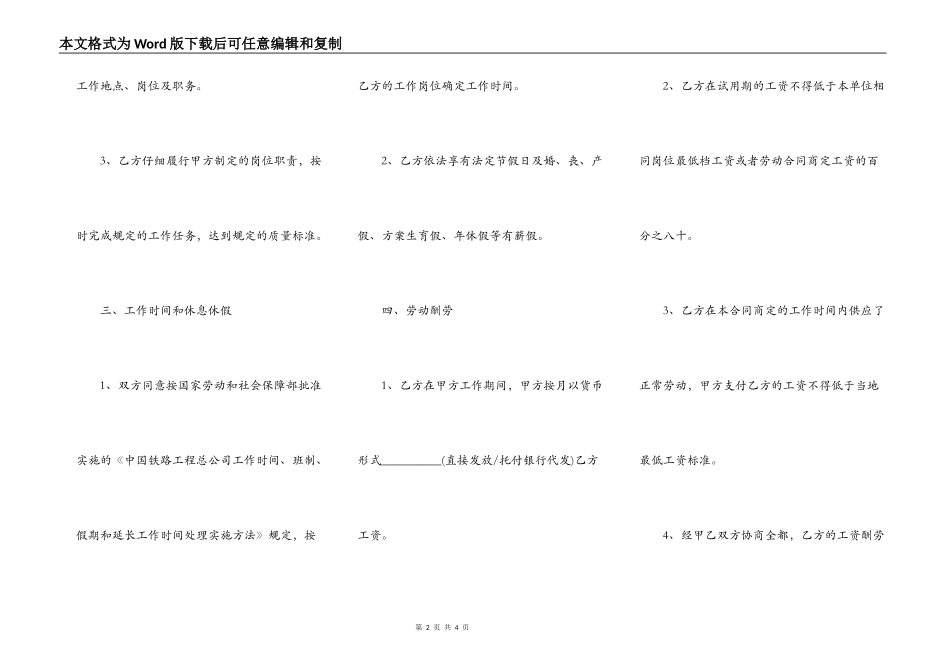 关于通信行业的劳动合同范本_第2页