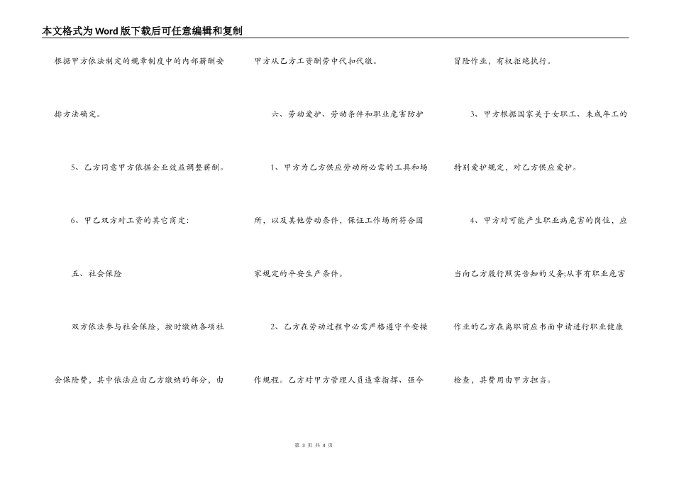 关于通信行业的劳动合同范本_第3页