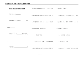 关于通信行业的劳动合同范本