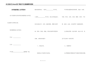 农村建房施工合同范本