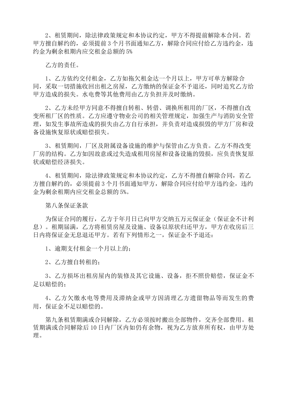 工业厂房租赁合同五篇_第2页