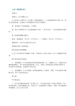 工业厂房租赁合同五篇