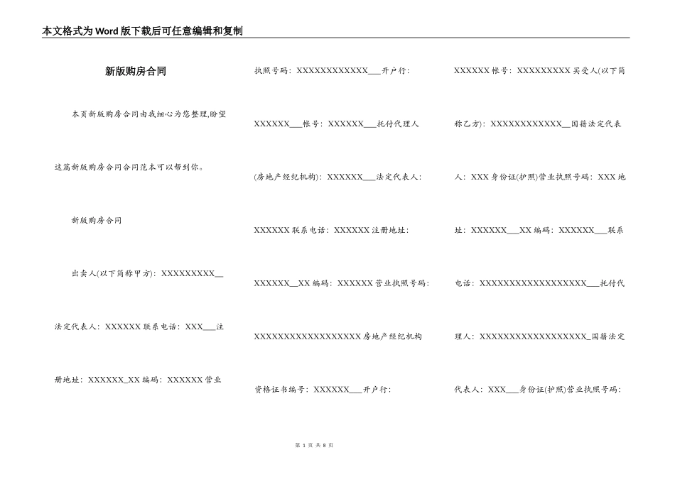 新版购房合同_第1页