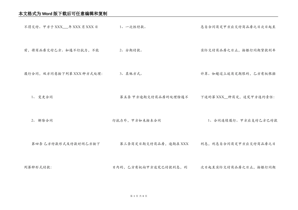 新版购房合同_第3页